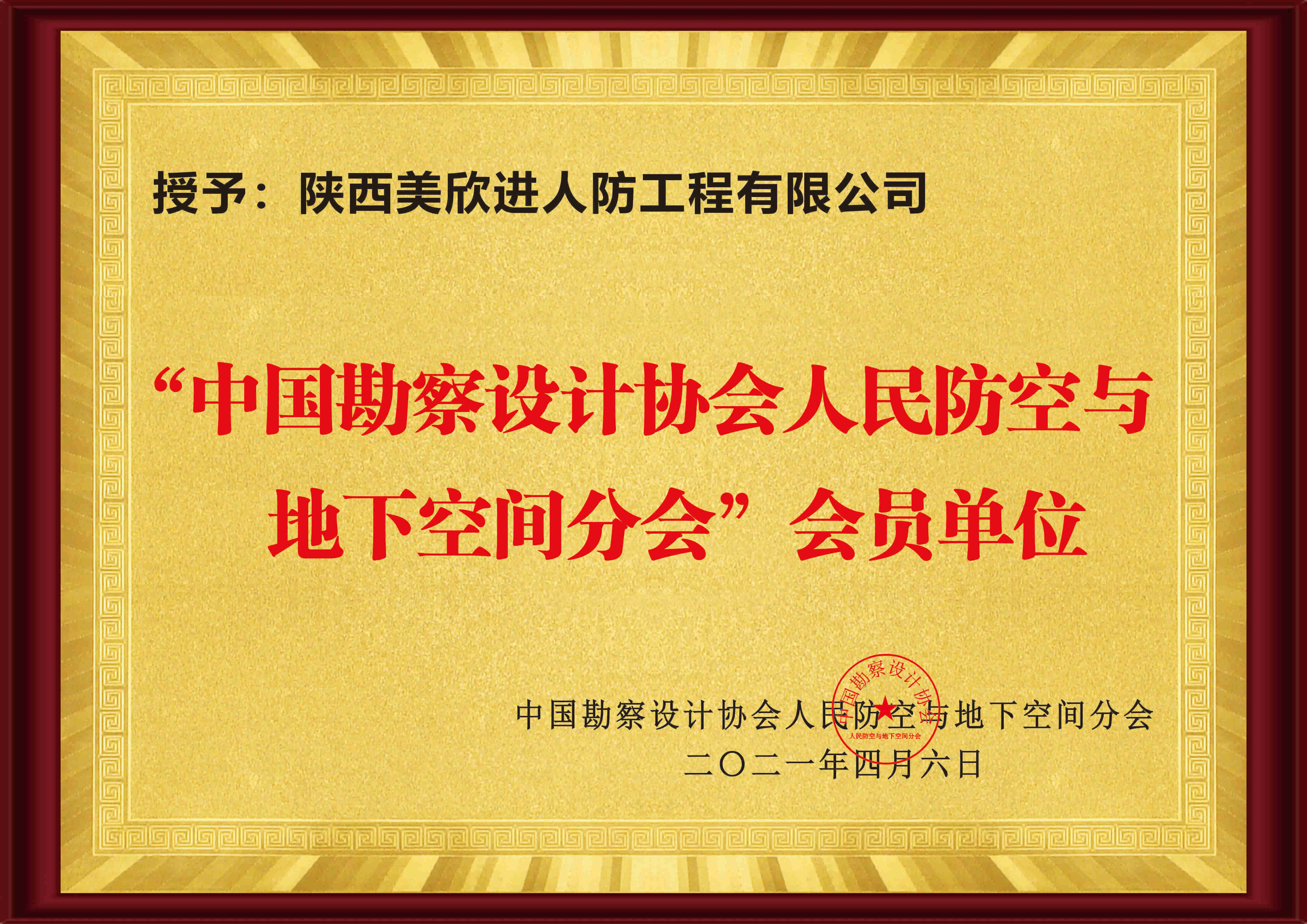 中国勘察设计协会