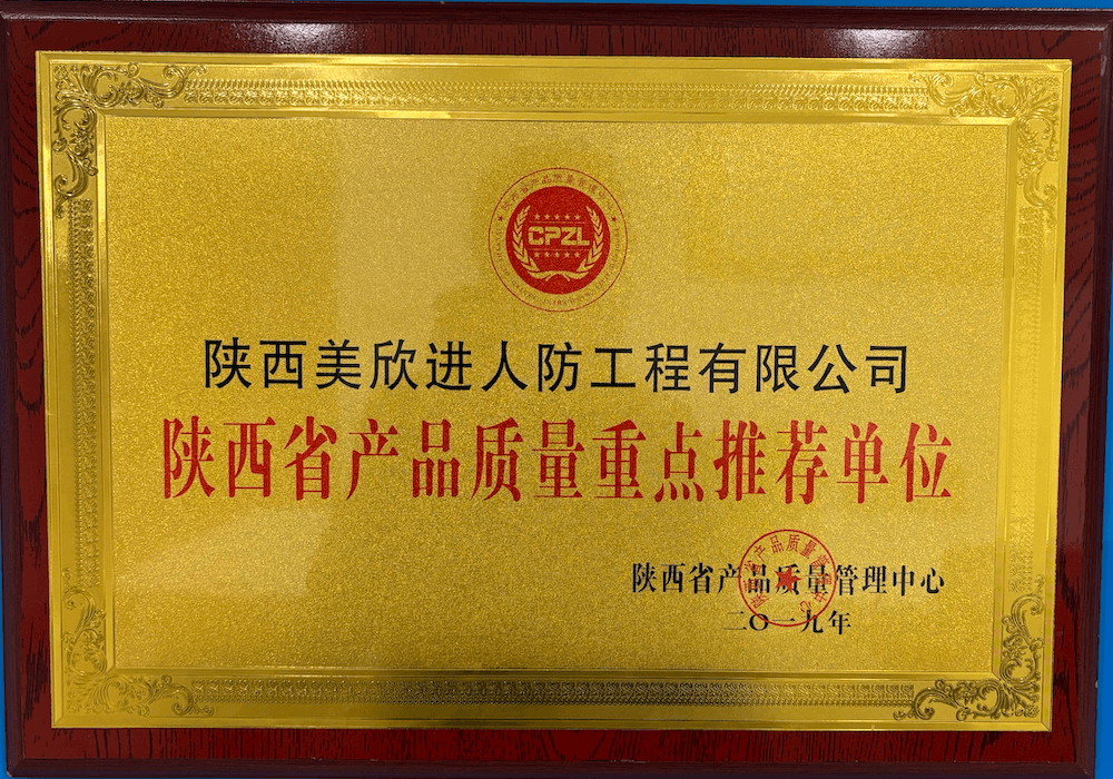 陕西省产品质量重点推荐单位