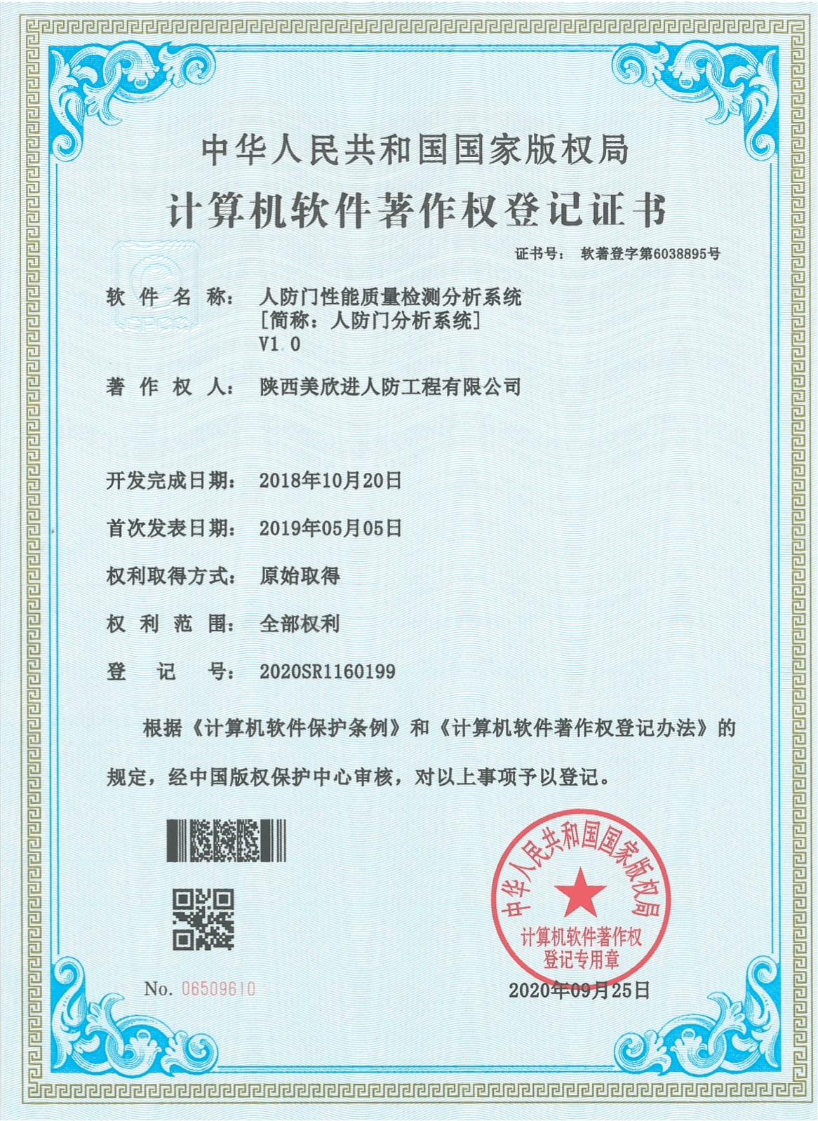 人防门性能质量检测分析系统