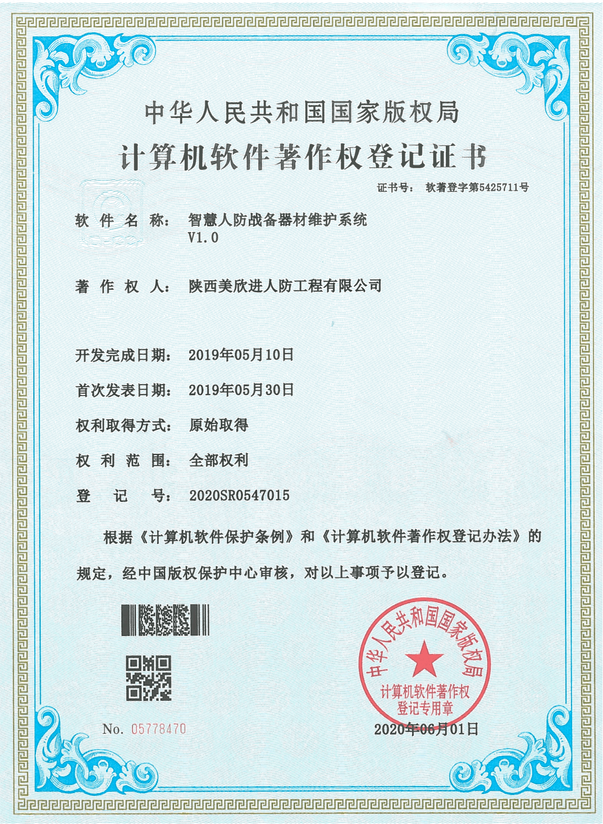 智慧人防战备器材维护系统