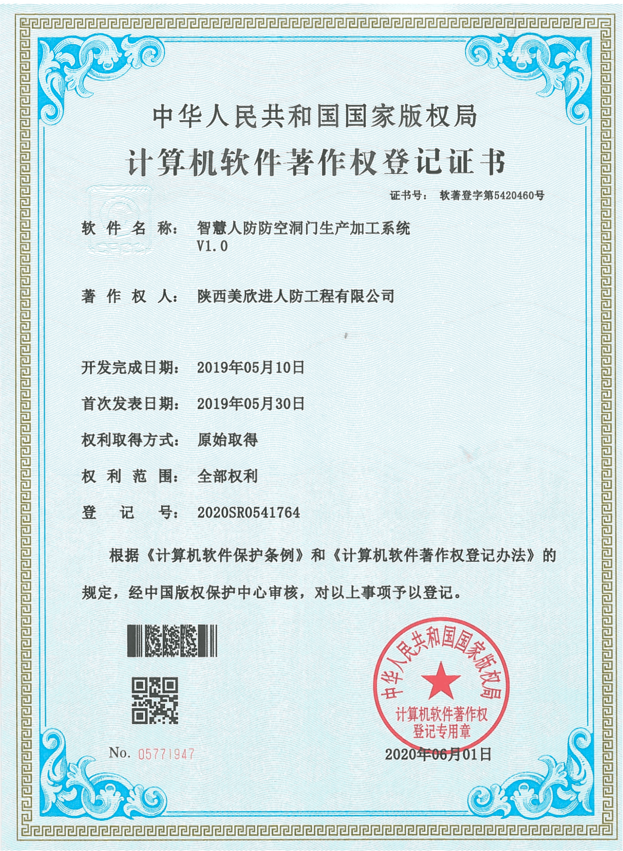 智慧人防防空洞门生产加工系统