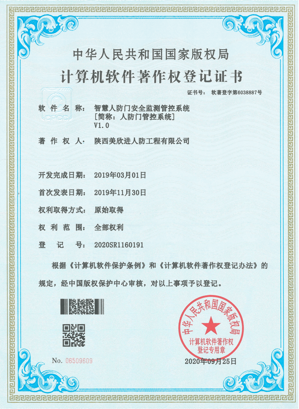 智慧人防门安全监测管控系统