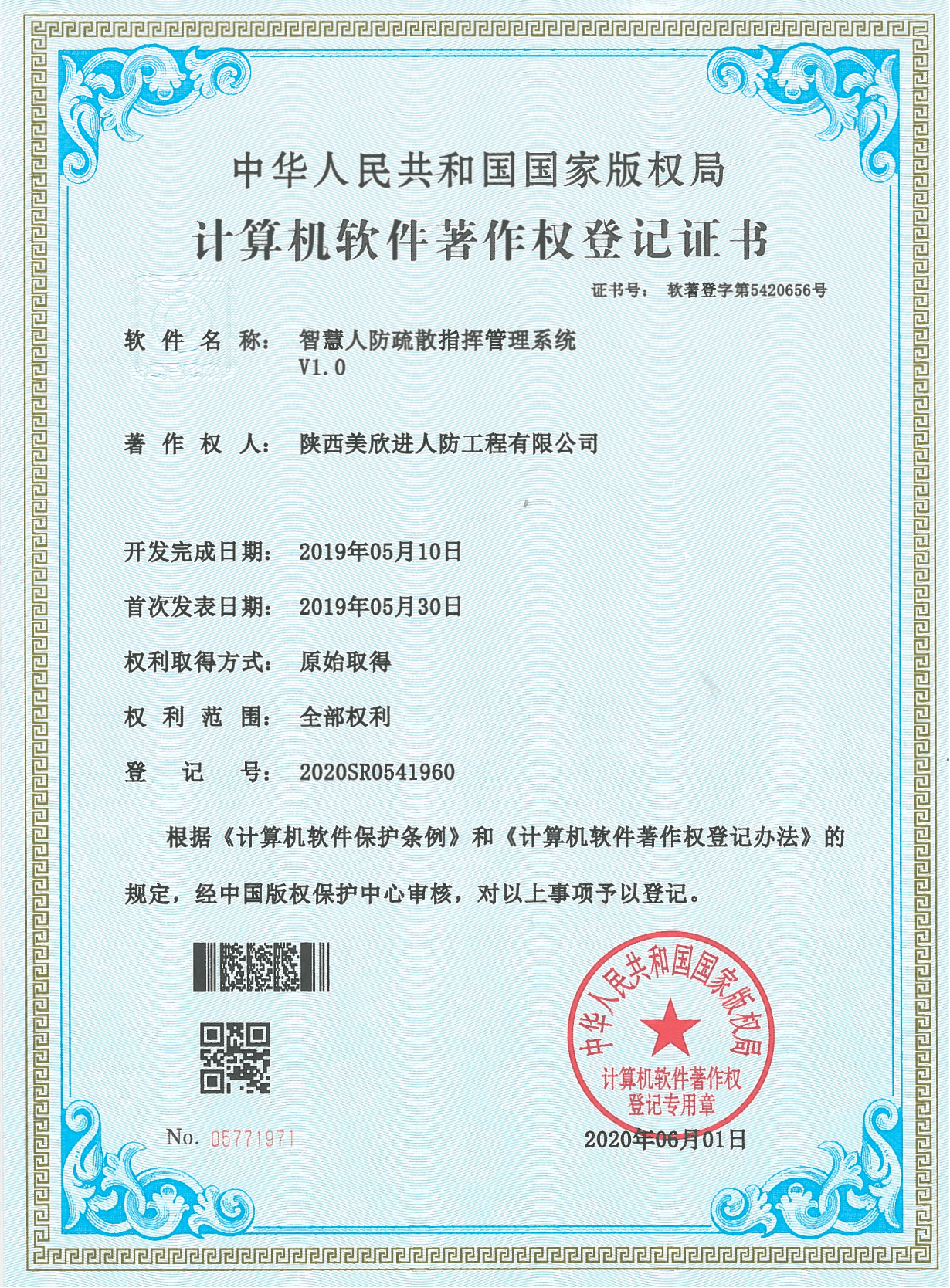 智慧人防疏散指挥管理系统