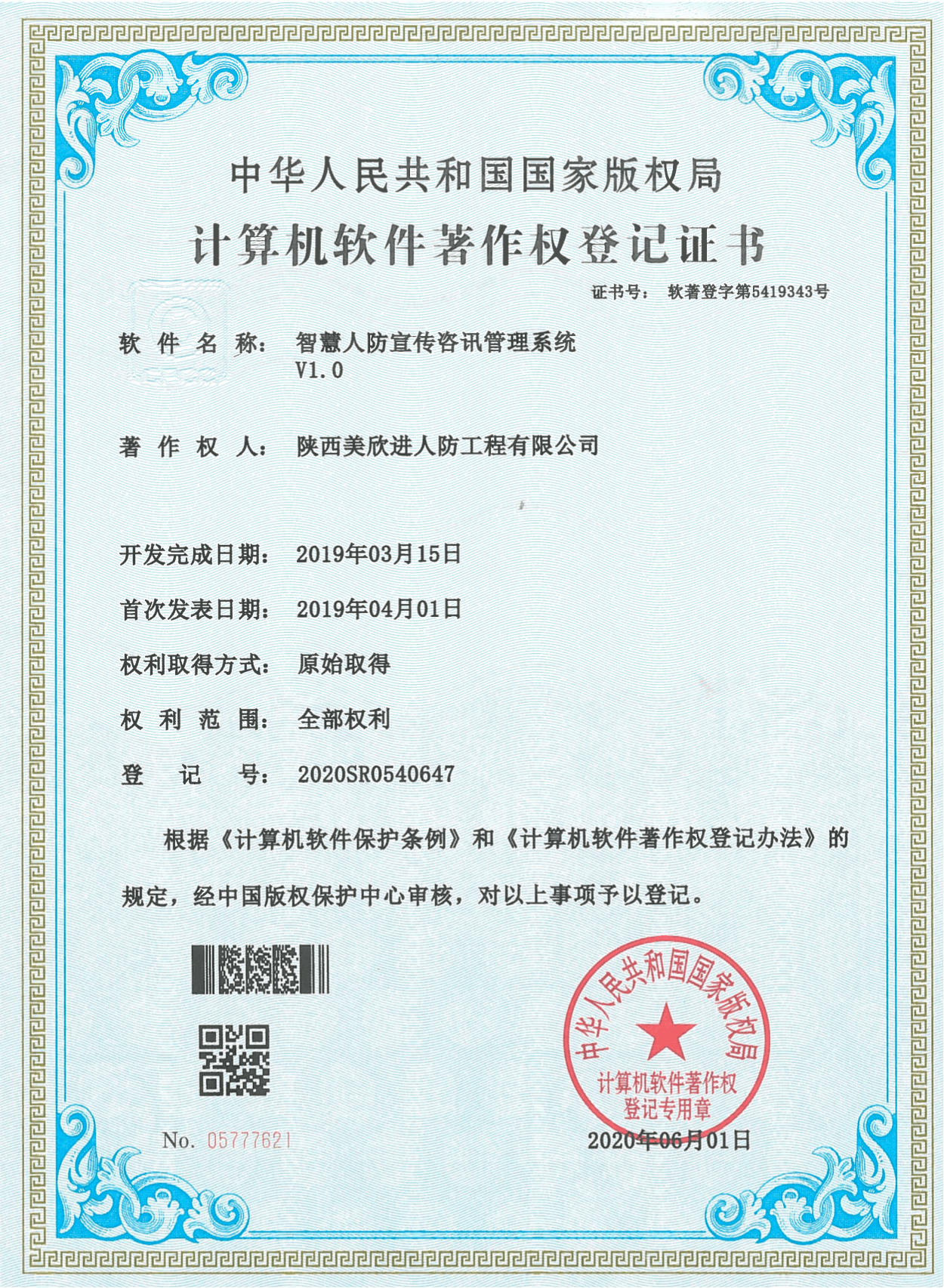 智慧人防宣传咨讯管理系统